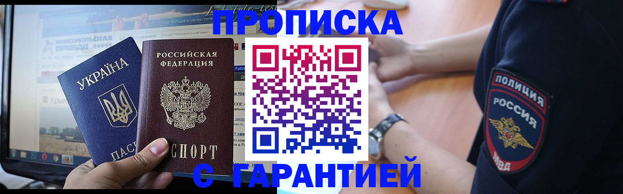 прописка для кредита в Покрове